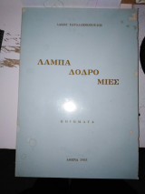Λαμπαδοδρομές