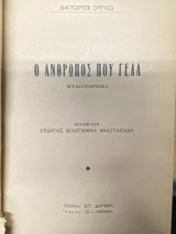 Ο άνθρωπος που γελά