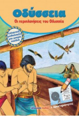Οδύσσεια