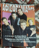 Περιοδικο Αφισοραμα Αφισσοραμα fans N sync Αφισα Αφισσα Ποστερ Poster + Αφιερωμα