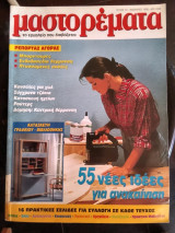 Μαστορέματα τεύχος 10 Ιανουάριος 1998
