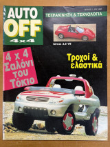 Περιοδικό Auto off 4x4 τεύχος 5