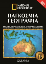National Geographic - Παγκόσμια γεωγραφία - Ωκεανία