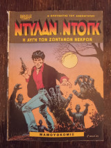 Ντύλαν Ντογκ