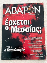 Άβατον, τεύχος 6, Ιανουάριος - Φεβρουάριος 2000