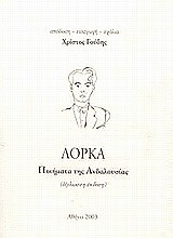 Ποιήματα της Ανδαλουσίας
