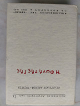 Η φωνή της γης