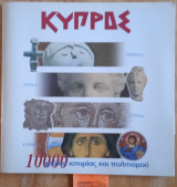 Κύπρος. 10000 Χρονιά Ιστορίας και Πολιτισμού
