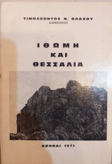 Ιθώμη Και Θεσσαλία