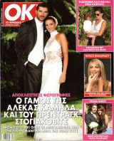 Περιοδικό OK! τεύχος 46
