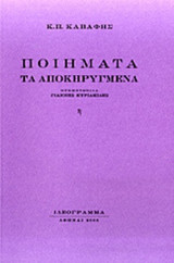 ΠΟΙΗΜΑΤΑ