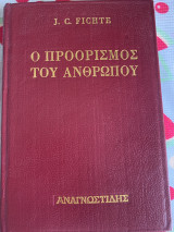 Ο προορισμός του ανθρώπου