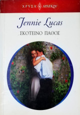 Σκοτεινό πάθος Άρλεκιν Χρυσά Νο 1604
