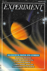 Experiment Έτος 1, Νο 4