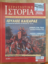 Στρατιωτική Ιστορία 7 τεύχη