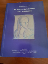 Τα γλωσσικά ιδιώματα της Καρπάθου