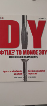 Φτιαξτο μόνος σου τεχνικές και η ανάλυση τους κουζίνες, μπάνια, υδραυλικά