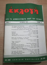 Εκλογή Οκτώβριος 1949