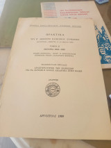 Πρακτικά του Ε' διεθνούς Πανιόνιου συνεδρίου , τόμος 2, ιστορία 1810-1956