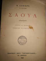 Σαούλ