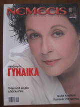 Nemecis περιοδικο no.100