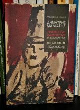 Τραμπ και Ζαμπέτας : Τα Εναλλακτικά