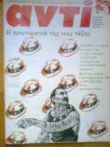 Αντι τευχος 493