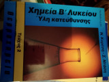 Μεθοδολογία Χημεία β λυκείου ύλη κατεύθυνσης Τομ 2 θερμοχημεια