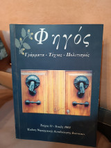 Φηγος τεύχος 13