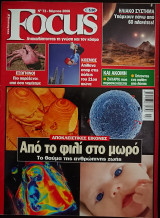 Focus - Τεύχος 73 - Από το φιλί στο μωρό