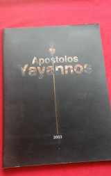 Apostolos Yayannos 2003