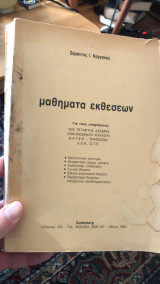 Μαθήματα εκθέσεων (για τους υποψήφιους της τέταρτης δέσμης - οικονομικού κύκλου)