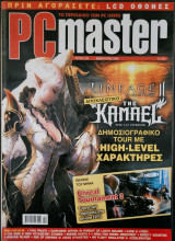 PC Master, Τεύχος 220, Φεβ 2008