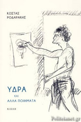 ΥΔΡΑ ΚΑΙ ΑΛΛΑ ΠΟΙΗΜΑΤΑ