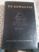Το κεφάλαιο, τόμος Β' ,κριτική της πολιτικής οικονομίας