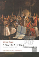 ΑΝΑΤΟΛΙΚΑ