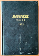 Δαύλος Τόμος ΙΒ , Όλα τα τεύχη του 1993