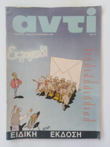 Αντί - Τεύχος 188