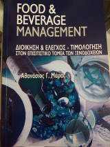 Food beverage management