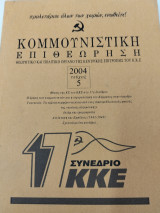 Κομμουνιστική επιθεώρηση 5/2004