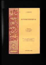 Αριθμοθεωρία