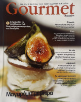 Gourmet Οι Γεύσεις του Σεπτεμβρίου #57
