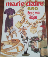 Marie claire δώρα