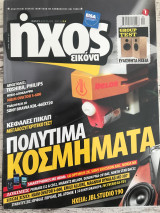 Περιοδικό Ήχος Εικόνα τεύχος 457 Απρίλιος 2011
