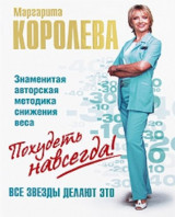 Pokhudet navsegda! (in Russian)
