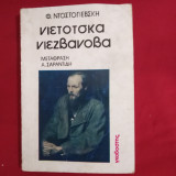 Νιετοσκα νιεσβανοβα