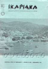 Ικαριακά Τεύχος 33