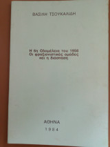 Η 6η ολομελεια του 1956.. και η διασπαση