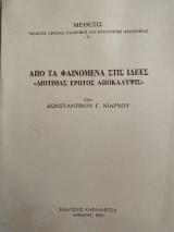 Μεθεξις 3 Από τα φαινόμενα στις ιδέες