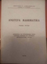 Νεότερα Μαθηματικά